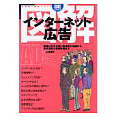 楽天市場 翔泳社 図解インタ ネット広告 実務にかかせない基本的な知識から 効果測定の最新情 翔泳社 太駄健司 価格比較 商品価格ナビ 楽天市場 翔泳社 図解インタ ネット広告 実務にかかせない基本的な知識から 効果測定の最新情 翔泳社 太駄健司 価格比較 商品価格ナビ